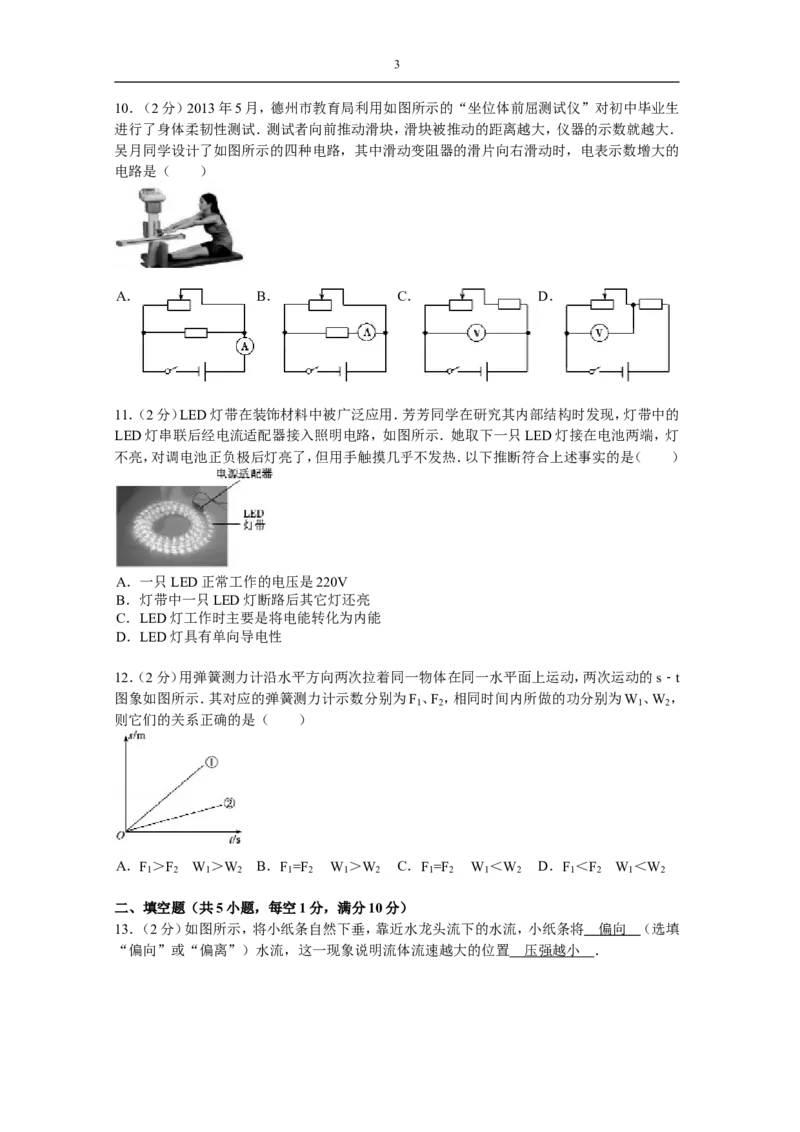 2013年德州市中考物理试题及答案_中考真题_4.物理中考真题2015-2024年_地区卷_德州物理10-20
