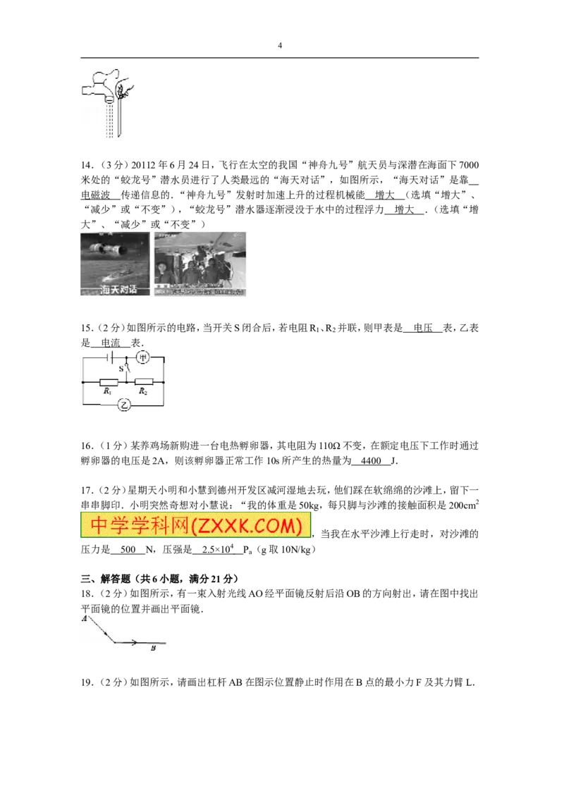 2013年德州市中考物理试题及答案_中考真题_4.物理中考真题2015-2024年_地区卷_德州物理10-20