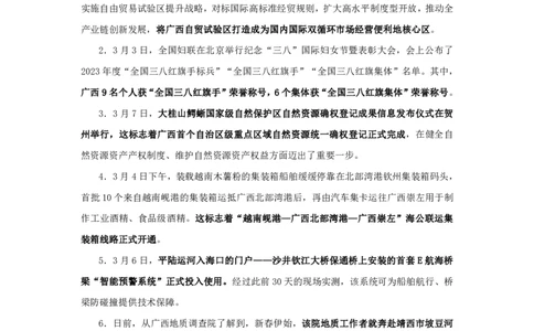 2024广西壮族自治区时政汇总（1-3月)公众号：上岸的资料_2026考公资料_（10）粉笔_2025粉笔国考省考980（课＋笔记）_粉笔980（25多省）_1、粉笔时政