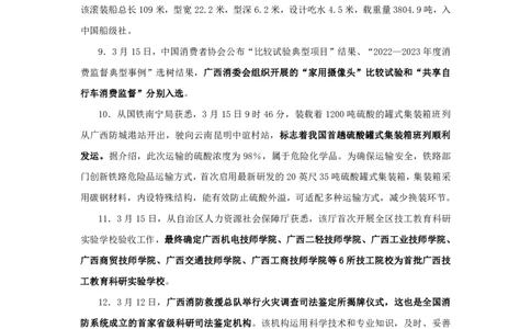 2024广西壮族自治区时政汇总（1-3月)公众号：上岸的资料_2026考公资料_（10）粉笔_2025粉笔国考省考980（课＋笔记）_粉笔980（25多省）_1、粉笔时政