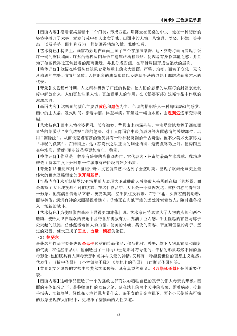 教师资格《（高中）美术》三色速记手册_教资_33教资笔试历年真题汇总（科一+科二+科三）_科三真题_02高中科三各科电子资料包合集_美术（资料文档）_高中美术