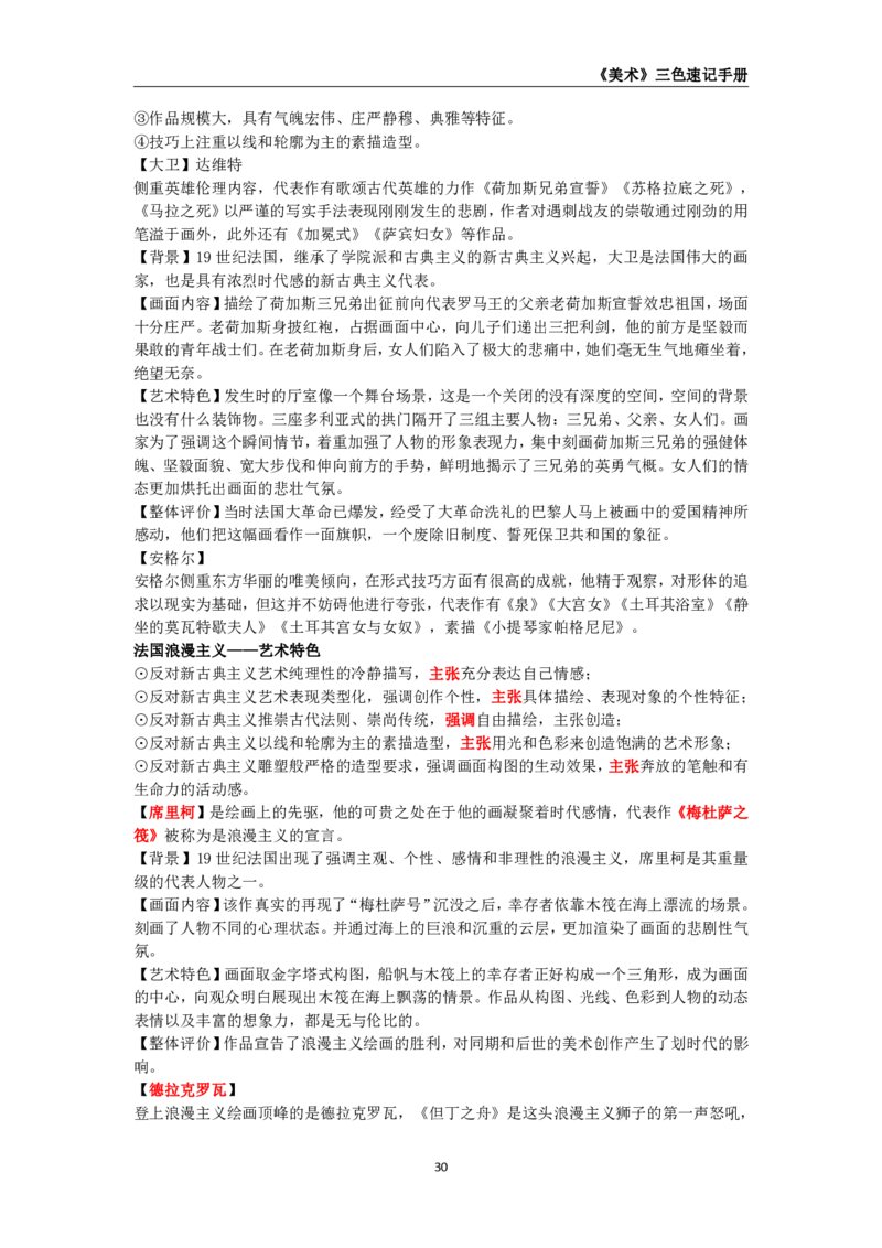 教师资格《（高中）美术》三色速记手册_教资_33教资笔试历年真题汇总（科一+科二+科三）_科三真题_02高中科三各科电子资料包合集_美术（资料文档）_高中美术