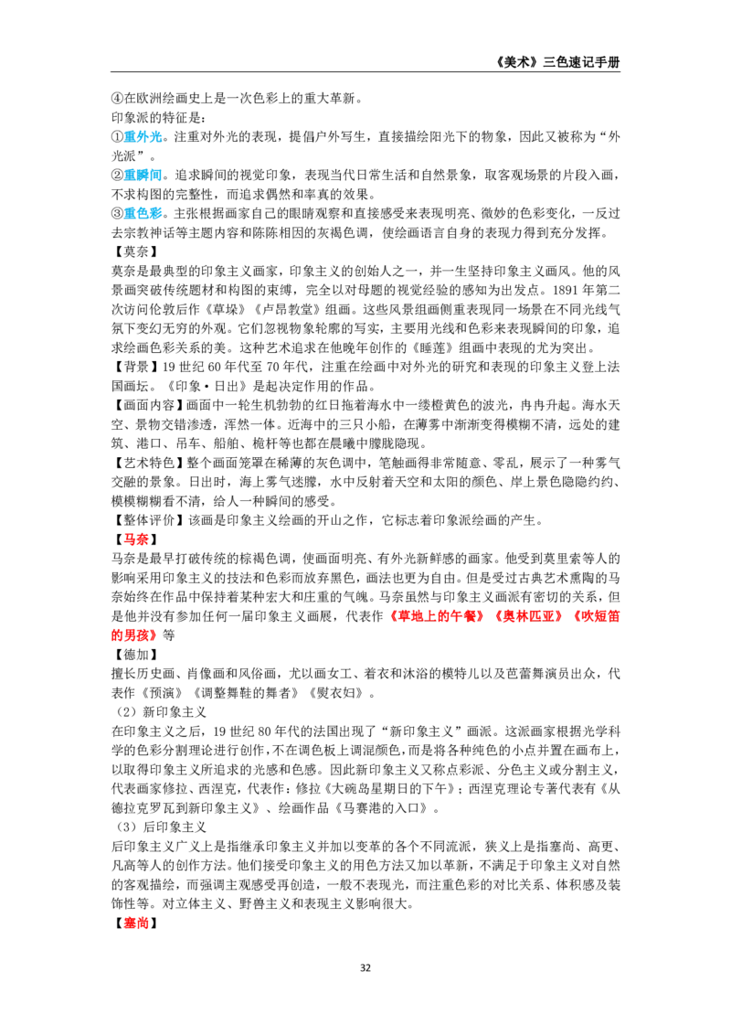 教师资格《（高中）美术》三色速记手册_教资_33教资笔试历年真题汇总（科一+科二+科三）_科三真题_02高中科三各科电子资料包合集_美术（资料文档）_高中美术