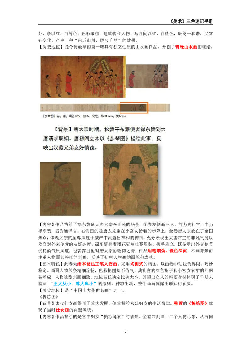 教师资格《（高中）美术》三色速记手册_教资_33教资笔试历年真题汇总（科一+科二+科三）_科三真题_02高中科三各科电子资料包合集_美术（资料文档）_高中美术