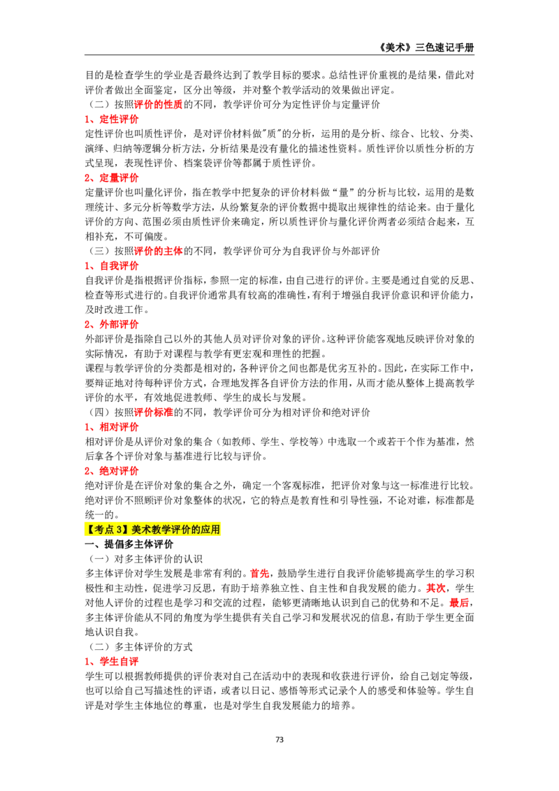 教师资格《（高中）美术》三色速记手册_教资_33教资笔试历年真题汇总（科一+科二+科三）_科三真题_02高中科三各科电子资料包合集_美术（资料文档）_高中美术