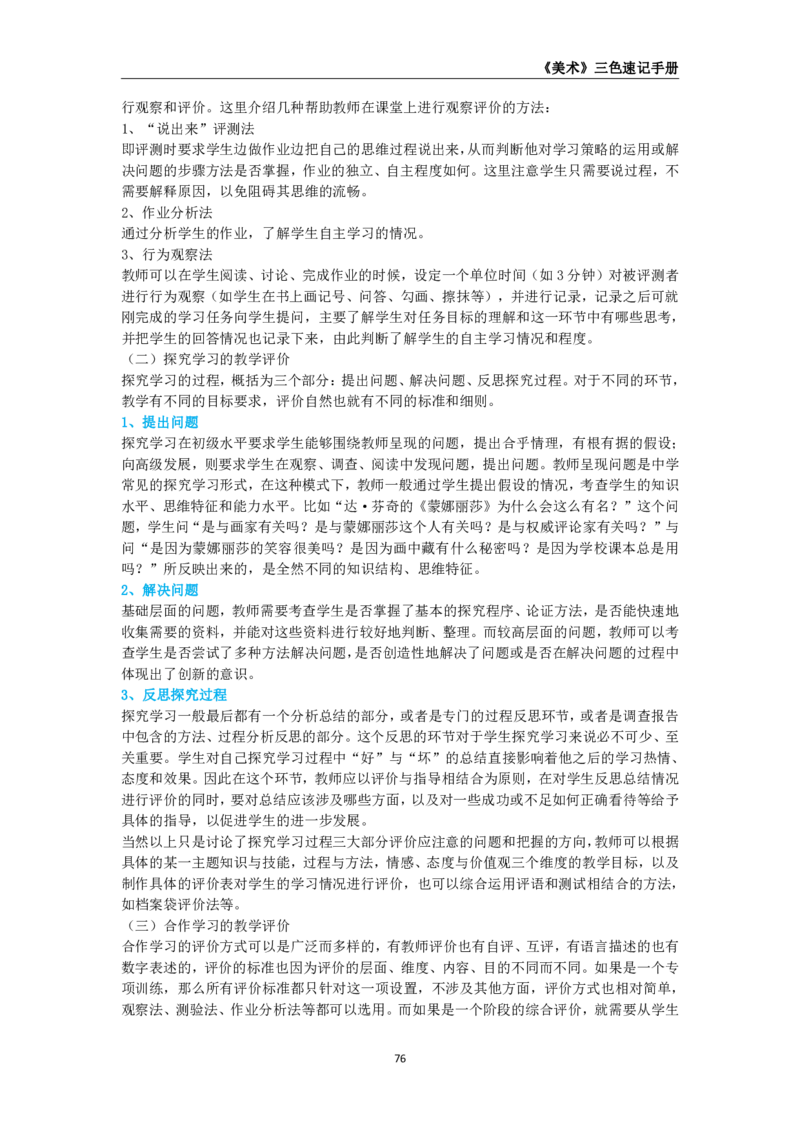 教师资格《（高中）美术》三色速记手册_教资_33教资笔试历年真题汇总（科一+科二+科三）_科三真题_02高中科三各科电子资料包合集_美术（资料文档）_高中美术