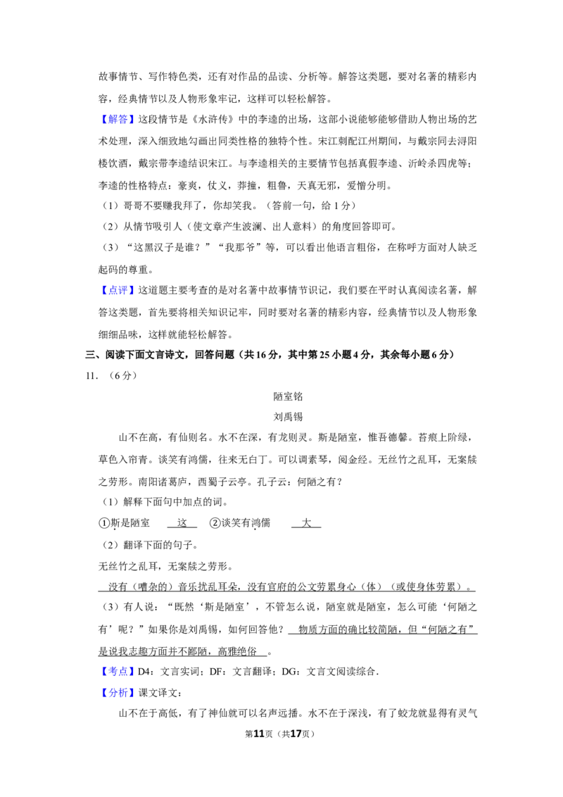 2013年湖南省株洲市中考语文试卷（教师版）_中考真题_1.语文中考真题2015-2024年_地区卷_湖南省_湖南株洲卷中考语文07-22