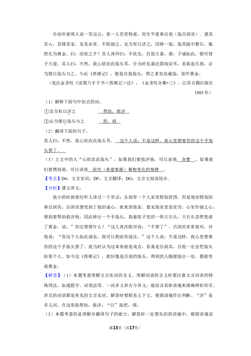 2013年湖南省株洲市中考语文试卷（教师版）_中考真题_1.语文中考真题2015-2024年_地区卷_湖南省_湖南株洲卷中考语文07-22