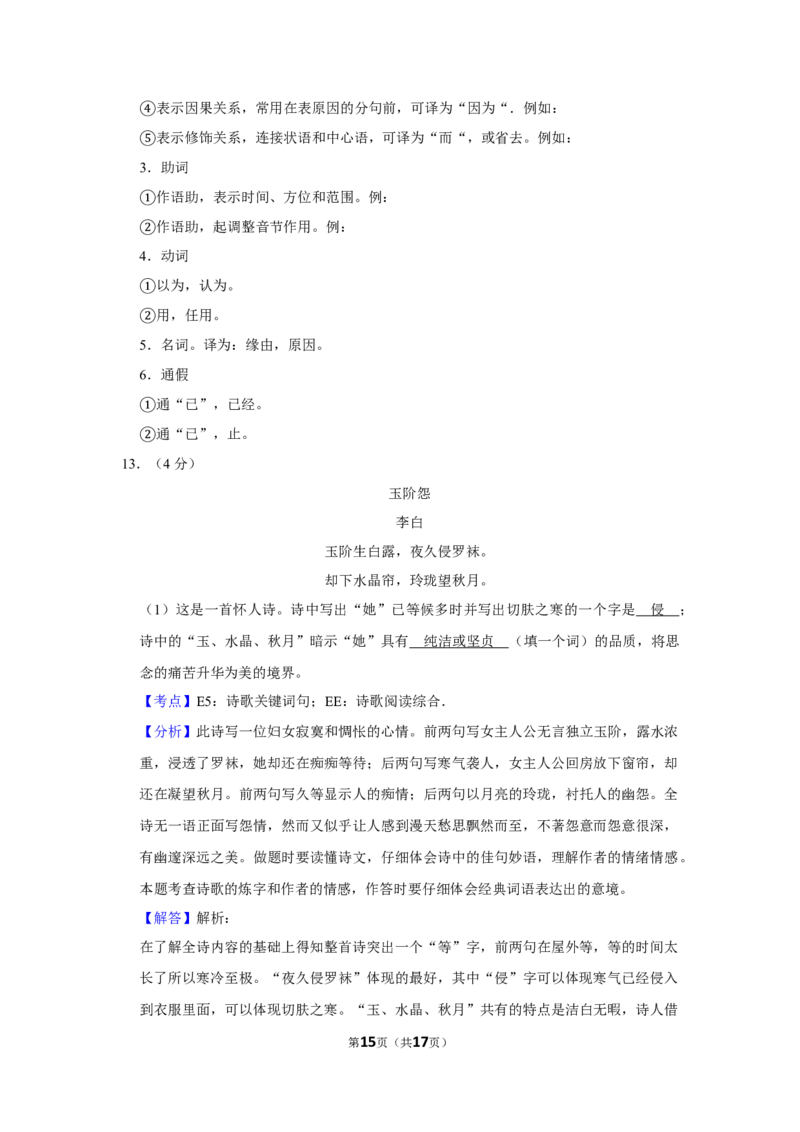 2013年湖南省株洲市中考语文试卷（教师版）_中考真题_1.语文中考真题2015-2024年_地区卷_湖南省_湖南株洲卷中考语文07-22