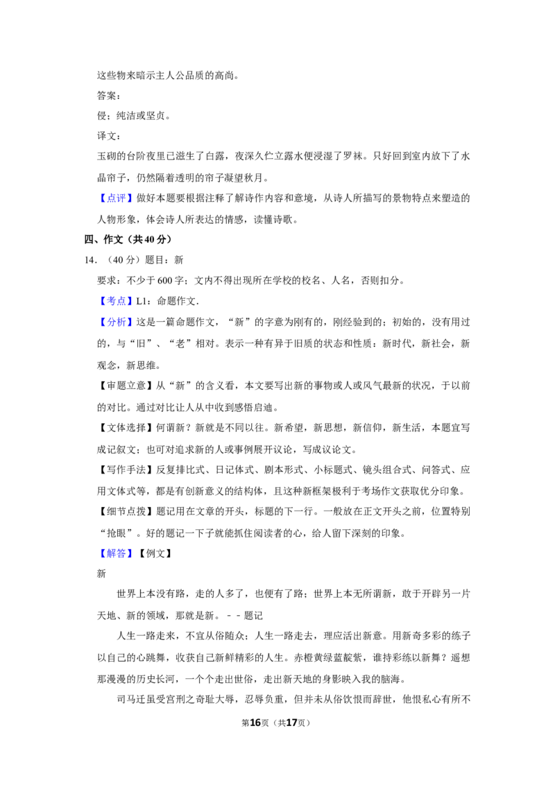 2013年湖南省株洲市中考语文试卷（教师版）_中考真题_1.语文中考真题2015-2024年_地区卷_湖南省_湖南株洲卷中考语文07-22
