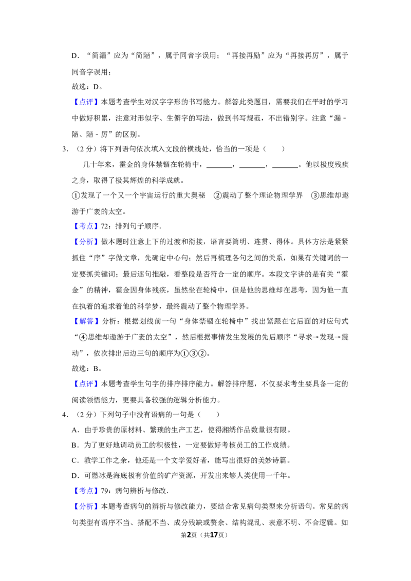 2013年湖南省株洲市中考语文试卷（教师版）_中考真题_1.语文中考真题2015-2024年_地区卷_湖南省_湖南株洲卷中考语文07-22