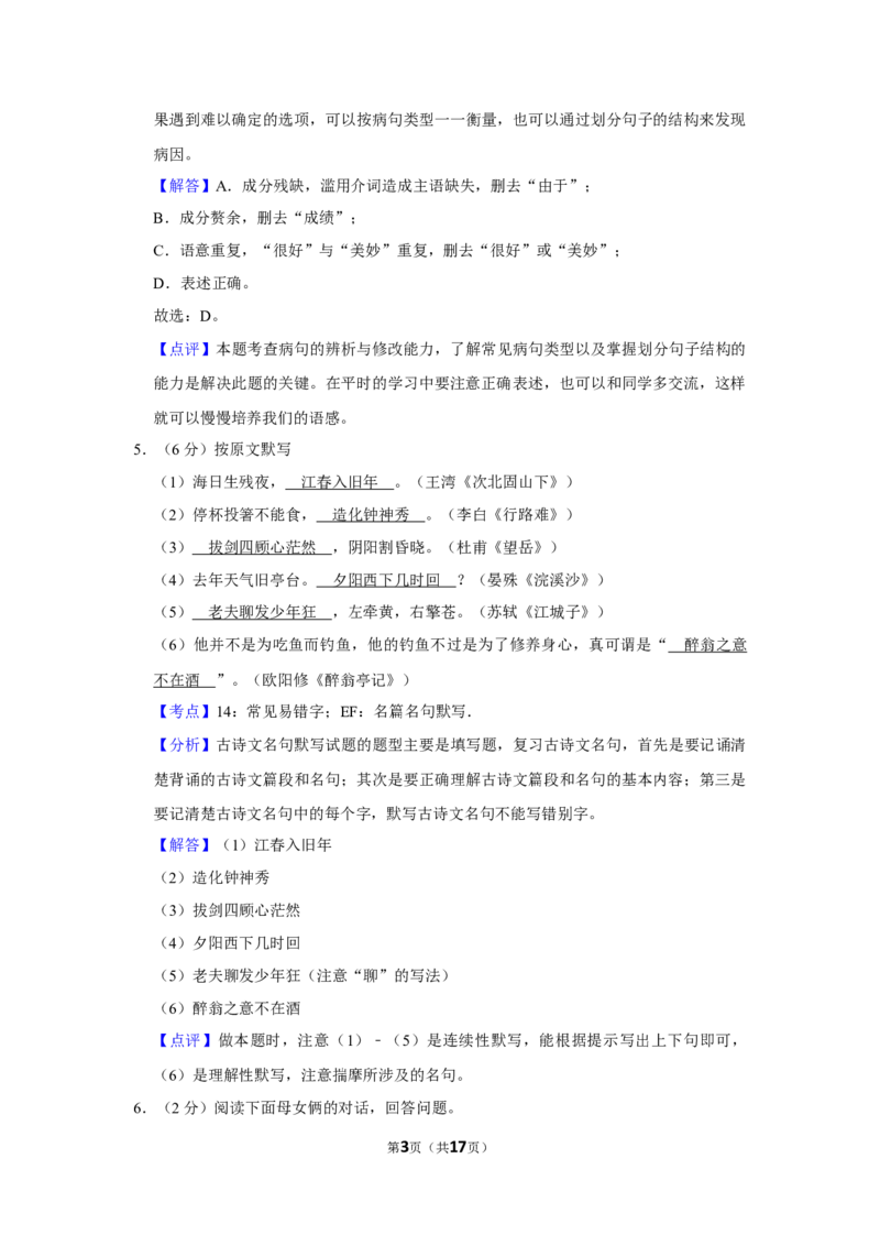 2013年湖南省株洲市中考语文试卷（教师版）_中考真题_1.语文中考真题2015-2024年_地区卷_湖南省_湖南株洲卷中考语文07-22