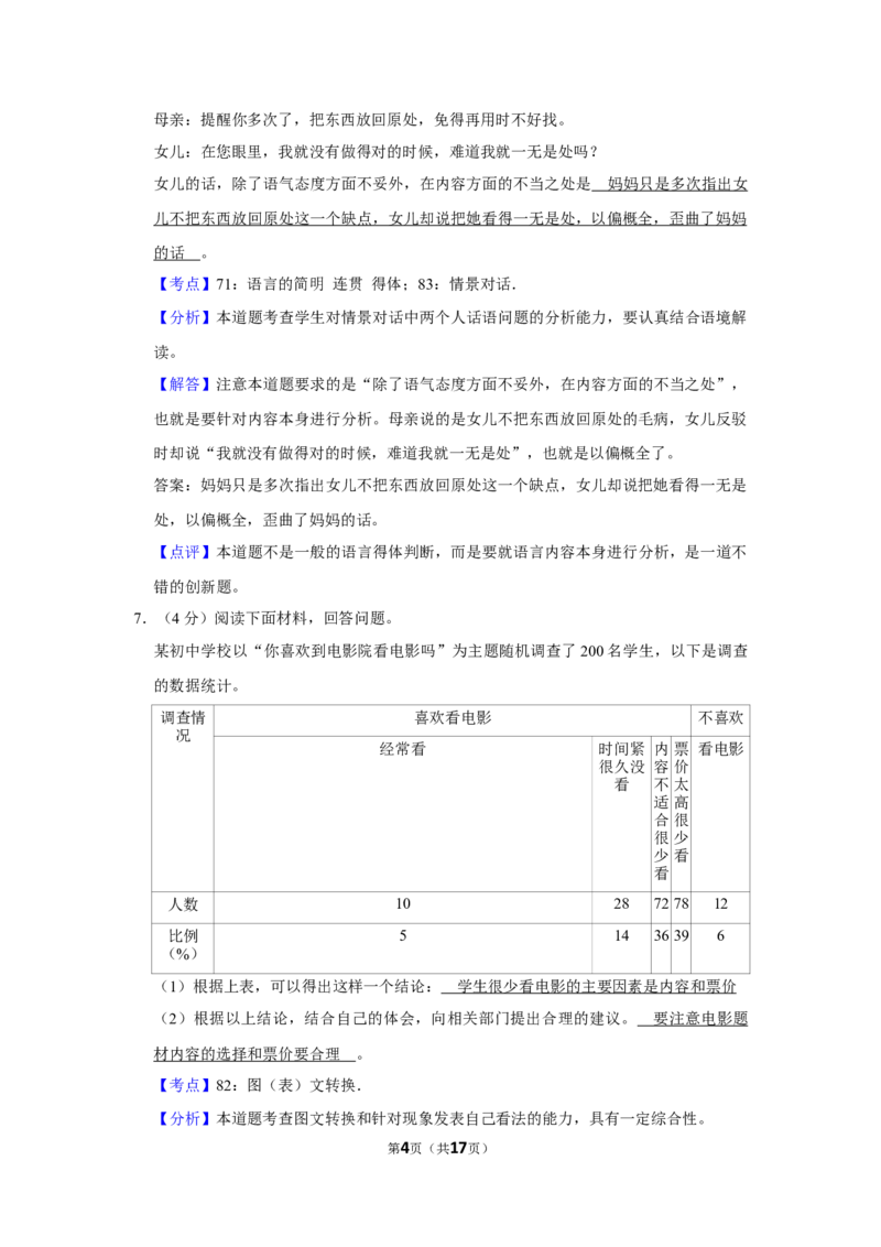2013年湖南省株洲市中考语文试卷（教师版）_中考真题_1.语文中考真题2015-2024年_地区卷_湖南省_湖南株洲卷中考语文07-22