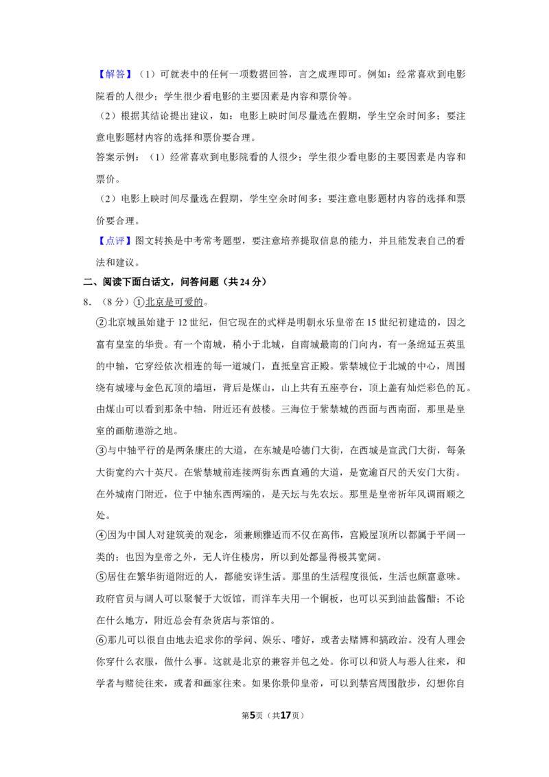 2013年湖南省株洲市中考语文试卷（教师版）_中考真题_1.语文中考真题2015-2024年_地区卷_湖南省_湖南株洲卷中考语文07-22