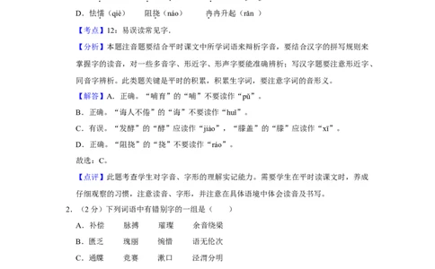 2013年湖南省株洲市中考语文试卷（教师版）_中考真题_1.语文中考真题2015-2024年_地区卷_湖南省_湖南株洲卷中考语文07-22