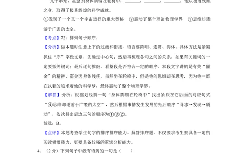 2013年湖南省株洲市中考语文试卷（教师版）_中考真题_1.语文中考真题2015-2024年_地区卷_湖南省_湖南株洲卷中考语文07-22