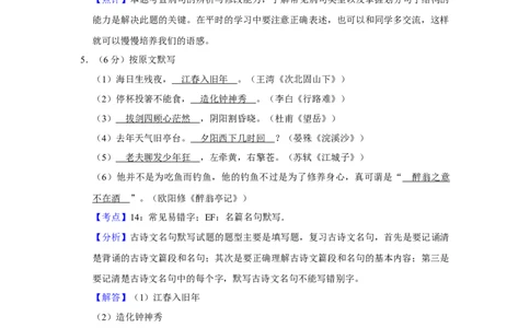 2013年湖南省株洲市中考语文试卷（教师版）_中考真题_1.语文中考真题2015-2024年_地区卷_湖南省_湖南株洲卷中考语文07-22