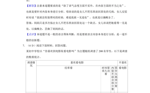 2013年湖南省株洲市中考语文试卷（教师版）_中考真题_1.语文中考真题2015-2024年_地区卷_湖南省_湖南株洲卷中考语文07-22