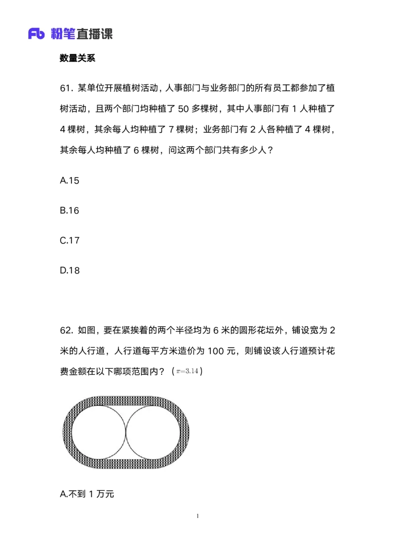 2025上半年省考第三季行测模考大赛-数资_2026考公资料_（63）粉笔模考解析_模考2025国考省考FB模考：更新中(1)_2025年上省考模考解析_2025上省考模考解析03季_讲义