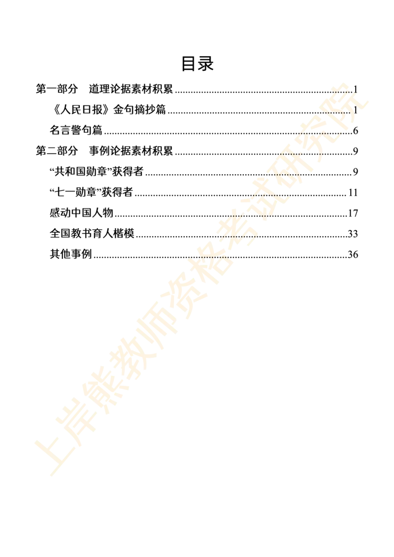 -作文道理论据和事例论据素材_4-教培资料-26年最新资料-同步更新_初中高中教资_2025上中学教资笔试_062025上教资笔试考前冲刺汇总