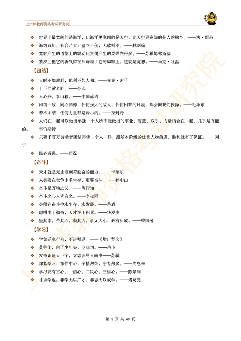 -作文道理论据和事例论据素材_4-教培资料-26年最新资料-同步更新_初中高中教资_2025上中学教资笔试_062025上教资笔试考前冲刺汇总