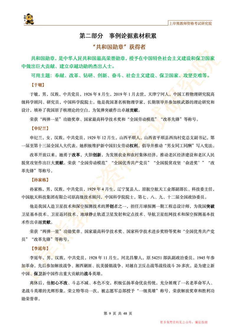 -作文道理论据和事例论据素材_4-教培资料-26年最新资料-同步更新_初中高中教资_2025上中学教资笔试_062025上教资笔试考前冲刺汇总