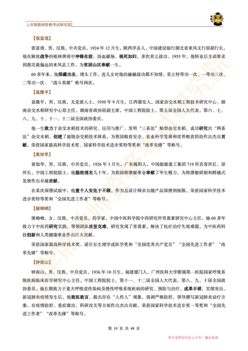 -作文道理论据和事例论据素材_4-教培资料-26年最新资料-同步更新_初中高中教资_2025上中学教资笔试_062025上教资笔试考前冲刺汇总