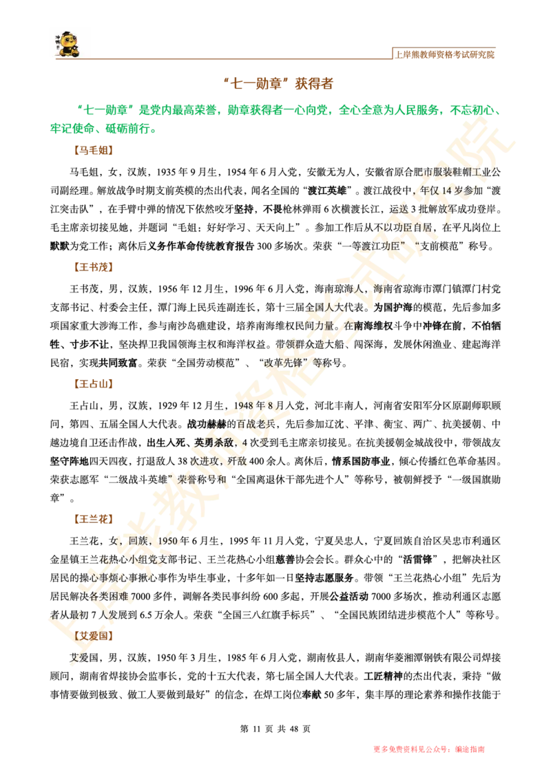 -作文道理论据和事例论据素材_4-教培资料-26年最新资料-同步更新_初中高中教资_2025上中学教资笔试_062025上教资笔试考前冲刺汇总