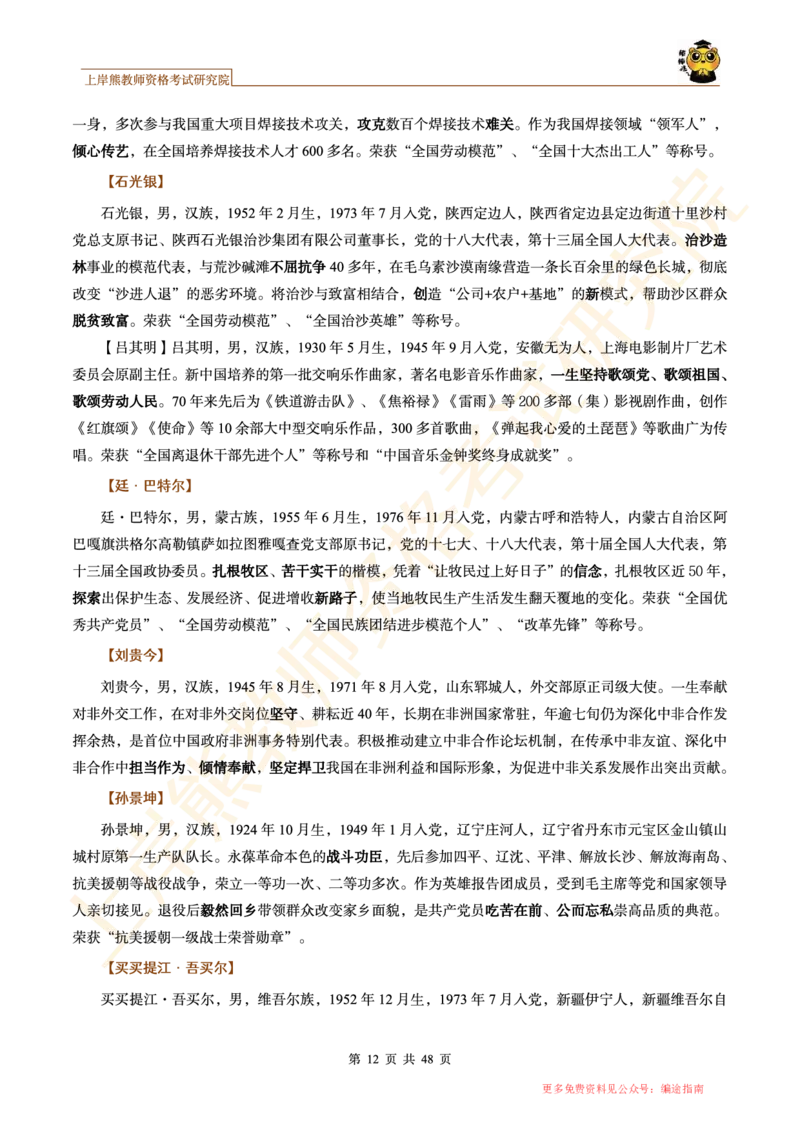 -作文道理论据和事例论据素材_4-教培资料-26年最新资料-同步更新_初中高中教资_2025上中学教资笔试_062025上教资笔试考前冲刺汇总