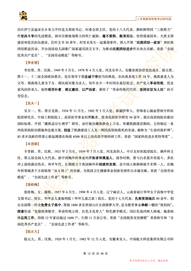 -作文道理论据和事例论据素材_4-教培资料-26年最新资料-同步更新_初中高中教资_2025上中学教资笔试_062025上教资笔试考前冲刺汇总