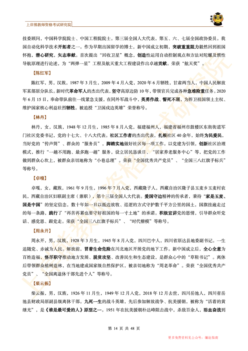 -作文道理论据和事例论据素材_4-教培资料-26年最新资料-同步更新_初中高中教资_2025上中学教资笔试_062025上教资笔试考前冲刺汇总