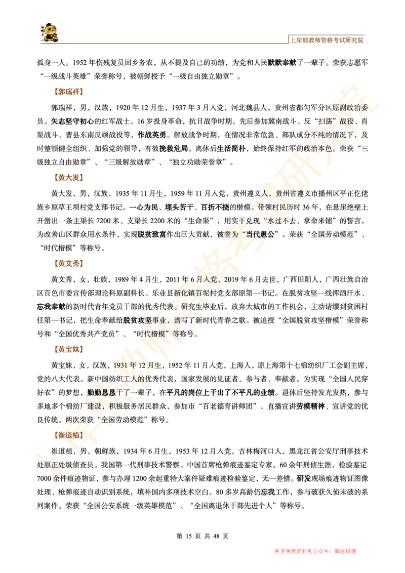 -作文道理论据和事例论据素材_4-教培资料-26年最新资料-同步更新_初中高中教资_2025上中学教资笔试_062025上教资笔试考前冲刺汇总