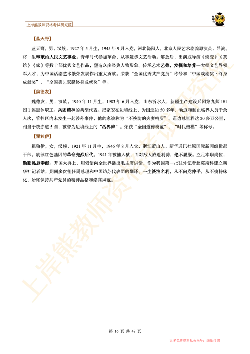 -作文道理论据和事例论据素材_4-教培资料-26年最新资料-同步更新_初中高中教资_2025上中学教资笔试_062025上教资笔试考前冲刺汇总