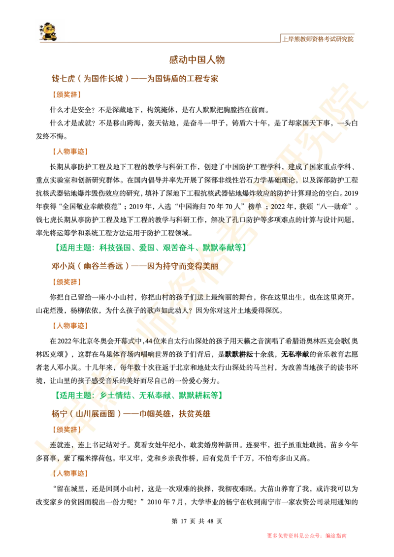 -作文道理论据和事例论据素材_4-教培资料-26年最新资料-同步更新_初中高中教资_2025上中学教资笔试_062025上教资笔试考前冲刺汇总