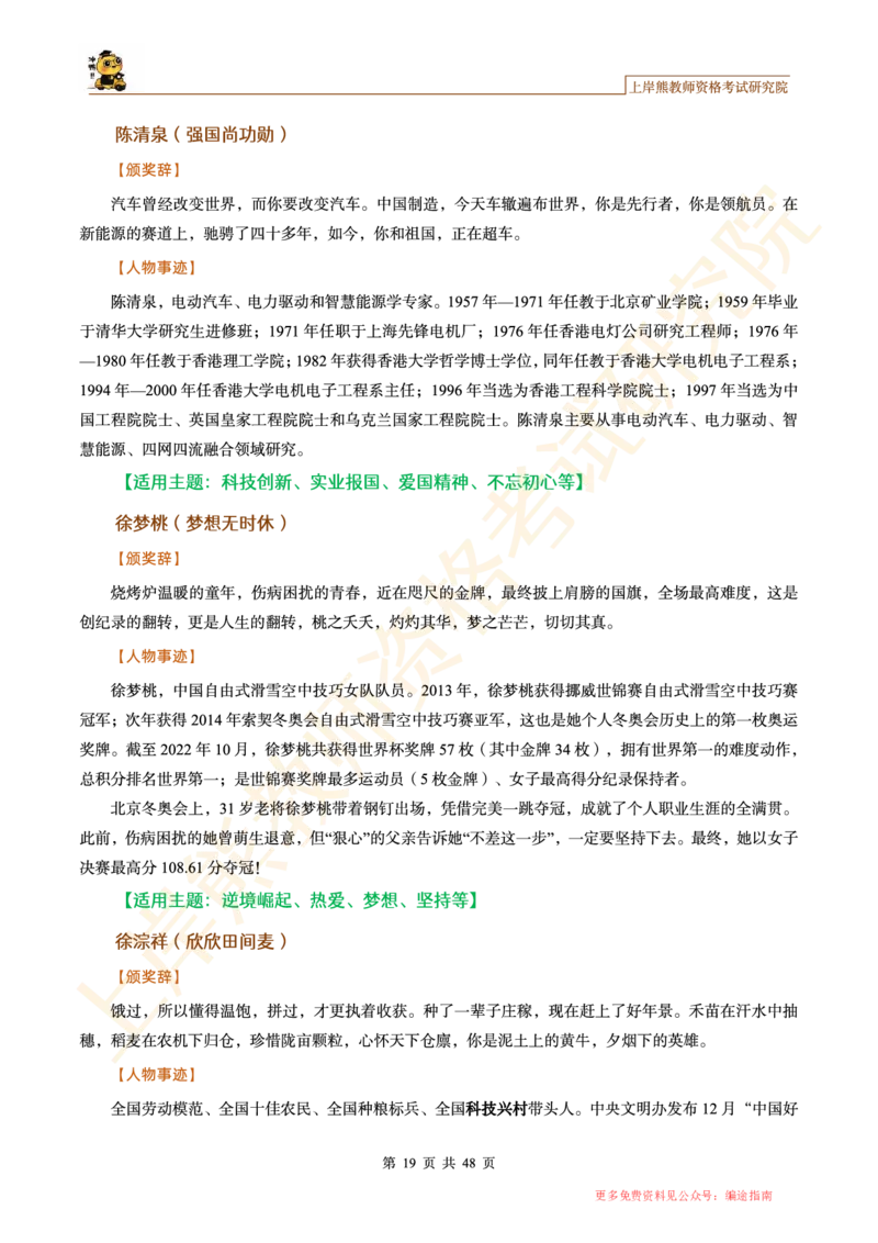 -作文道理论据和事例论据素材_4-教培资料-26年最新资料-同步更新_初中高中教资_2025上中学教资笔试_062025上教资笔试考前冲刺汇总