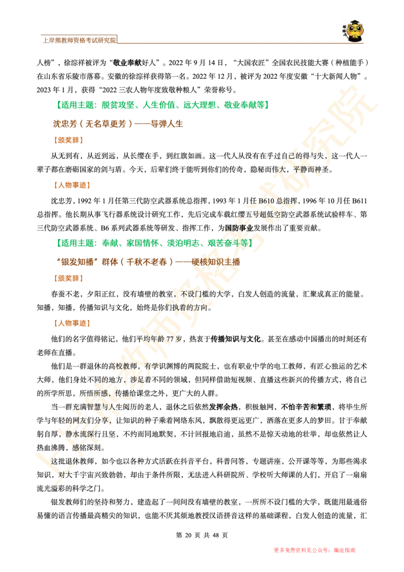 -作文道理论据和事例论据素材_4-教培资料-26年最新资料-同步更新_初中高中教资_2025上中学教资笔试_062025上教资笔试考前冲刺汇总