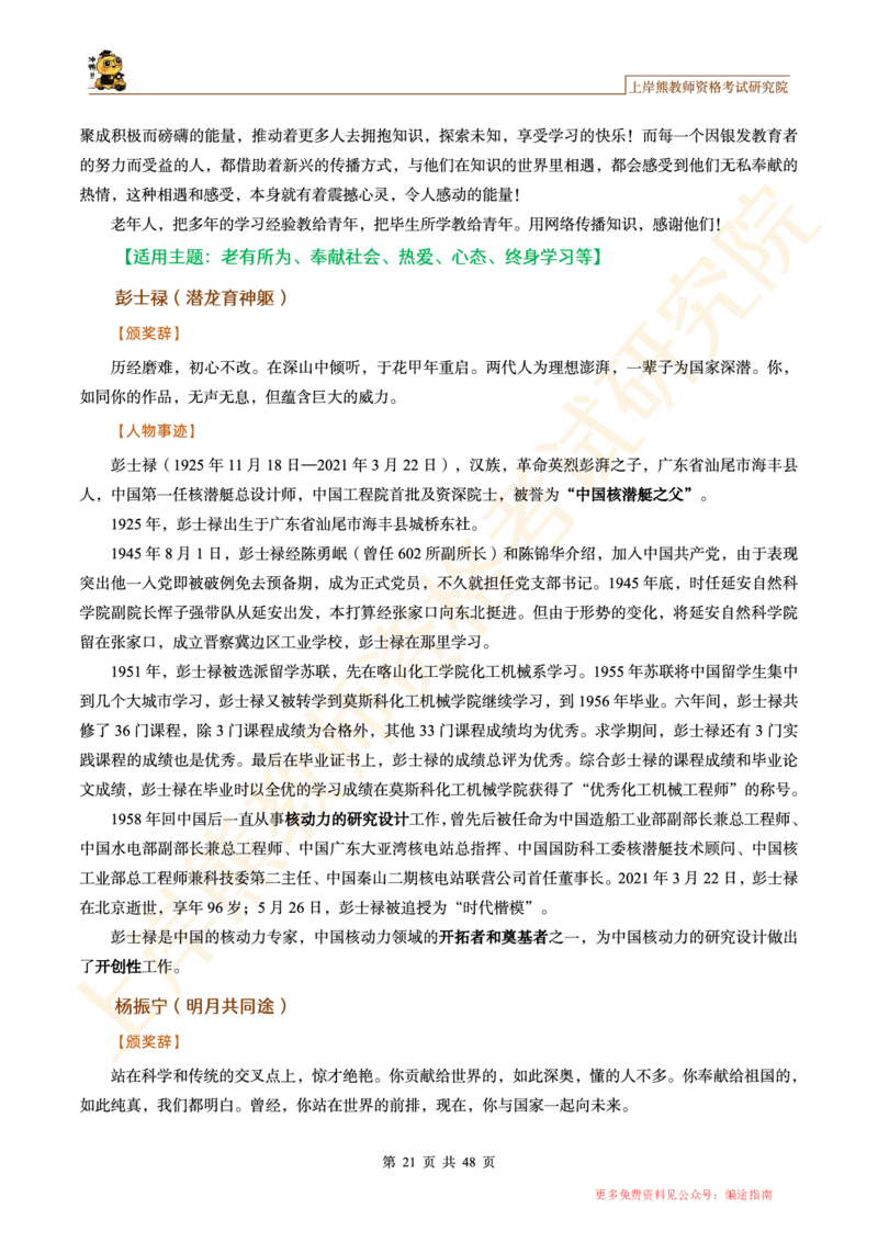 -作文道理论据和事例论据素材_4-教培资料-26年最新资料-同步更新_初中高中教资_2025上中学教资笔试_062025上教资笔试考前冲刺汇总