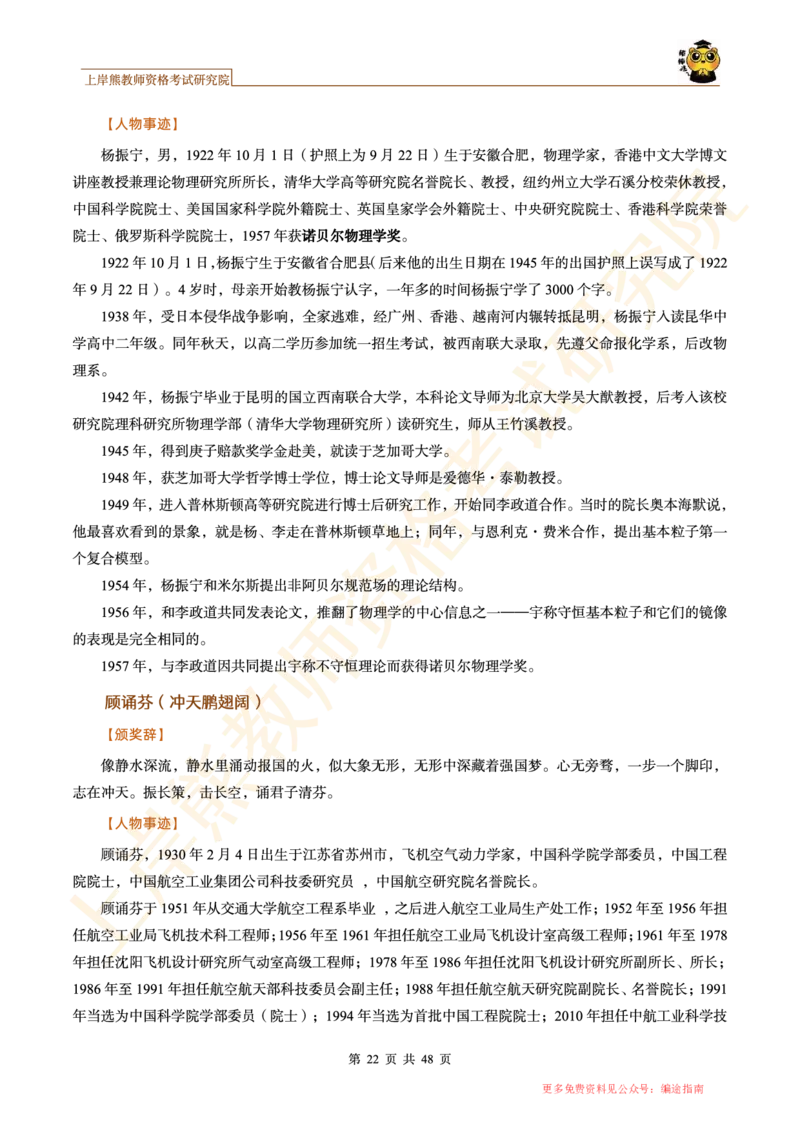 -作文道理论据和事例论据素材_4-教培资料-26年最新资料-同步更新_初中高中教资_2025上中学教资笔试_062025上教资笔试考前冲刺汇总