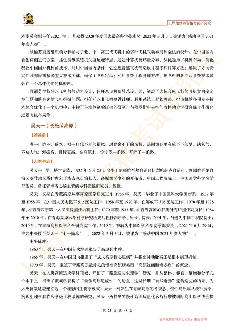 -作文道理论据和事例论据素材_4-教培资料-26年最新资料-同步更新_初中高中教资_2025上中学教资笔试_062025上教资笔试考前冲刺汇总