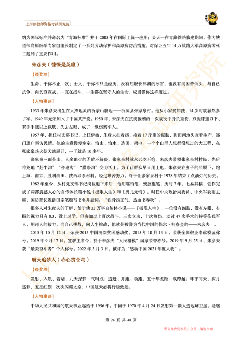 -作文道理论据和事例论据素材_4-教培资料-26年最新资料-同步更新_初中高中教资_2025上中学教资笔试_062025上教资笔试考前冲刺汇总