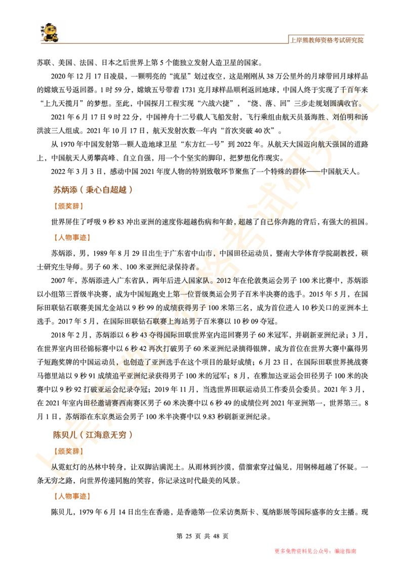 -作文道理论据和事例论据素材_4-教培资料-26年最新资料-同步更新_初中高中教资_2025上中学教资笔试_062025上教资笔试考前冲刺汇总