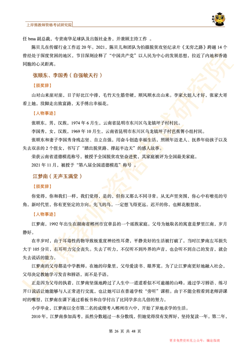 -作文道理论据和事例论据素材_4-教培资料-26年最新资料-同步更新_初中高中教资_2025上中学教资笔试_062025上教资笔试考前冲刺汇总