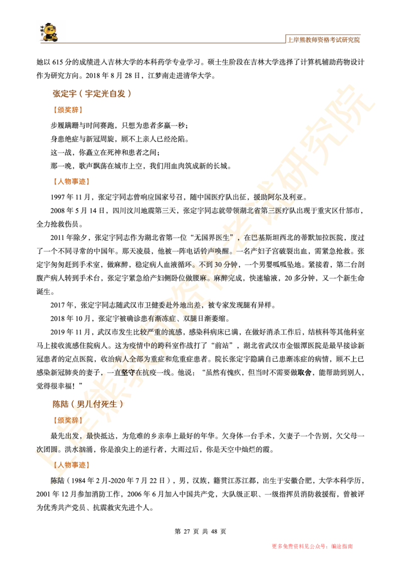 -作文道理论据和事例论据素材_4-教培资料-26年最新资料-同步更新_初中高中教资_2025上中学教资笔试_062025上教资笔试考前冲刺汇总