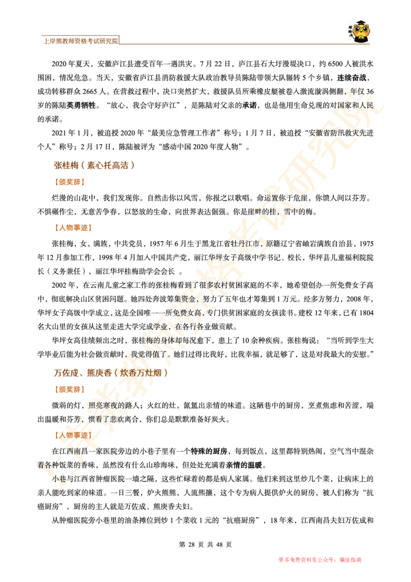 -作文道理论据和事例论据素材_4-教培资料-26年最新资料-同步更新_初中高中教资_2025上中学教资笔试_062025上教资笔试考前冲刺汇总