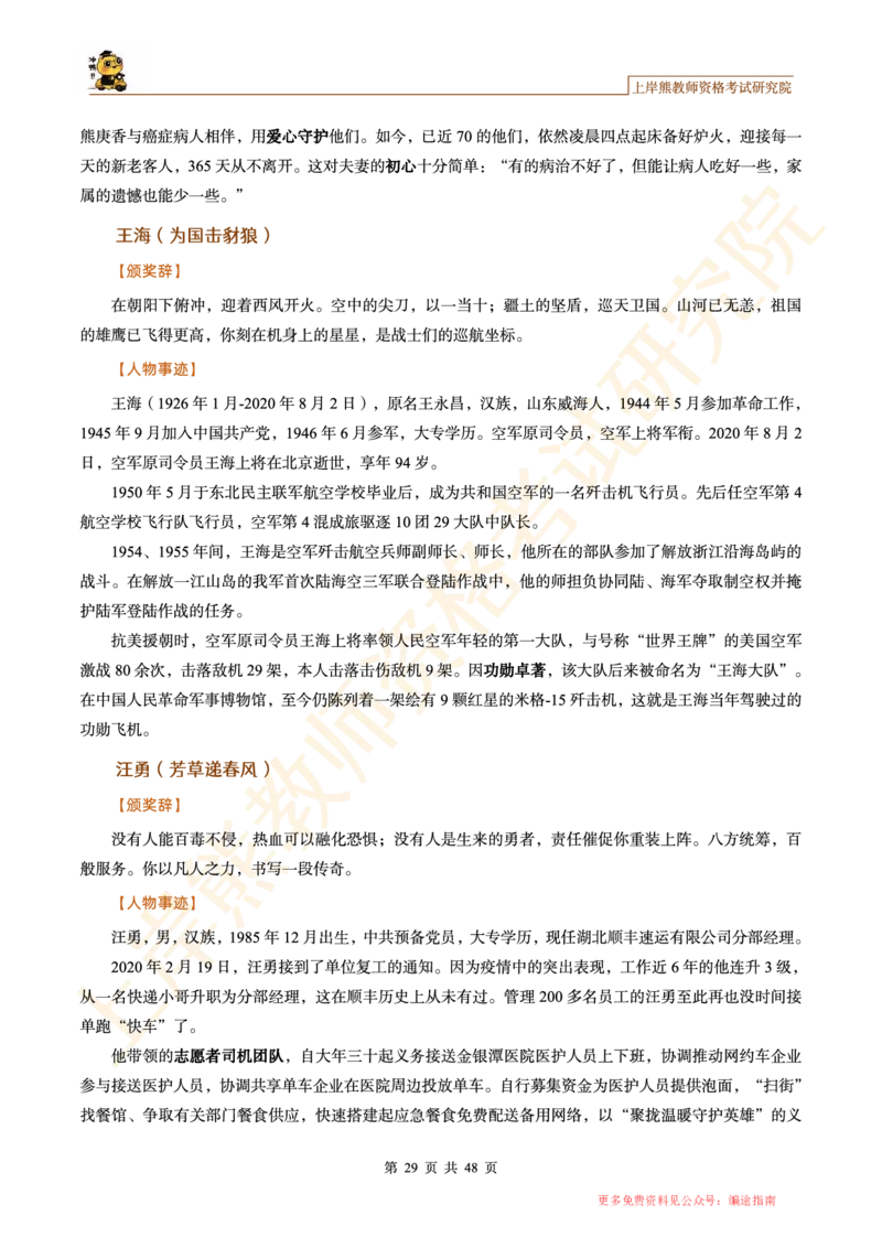 -作文道理论据和事例论据素材_4-教培资料-26年最新资料-同步更新_初中高中教资_2025上中学教资笔试_062025上教资笔试考前冲刺汇总