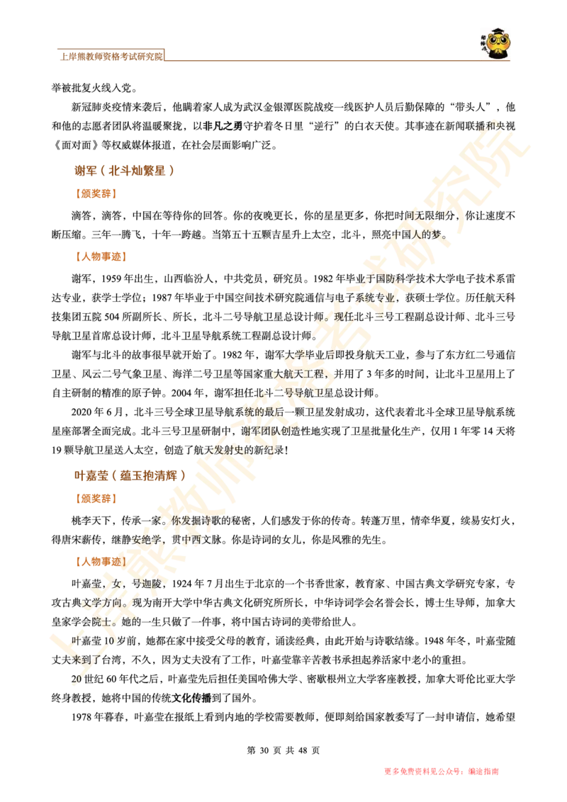 -作文道理论据和事例论据素材_4-教培资料-26年最新资料-同步更新_初中高中教资_2025上中学教资笔试_062025上教资笔试考前冲刺汇总