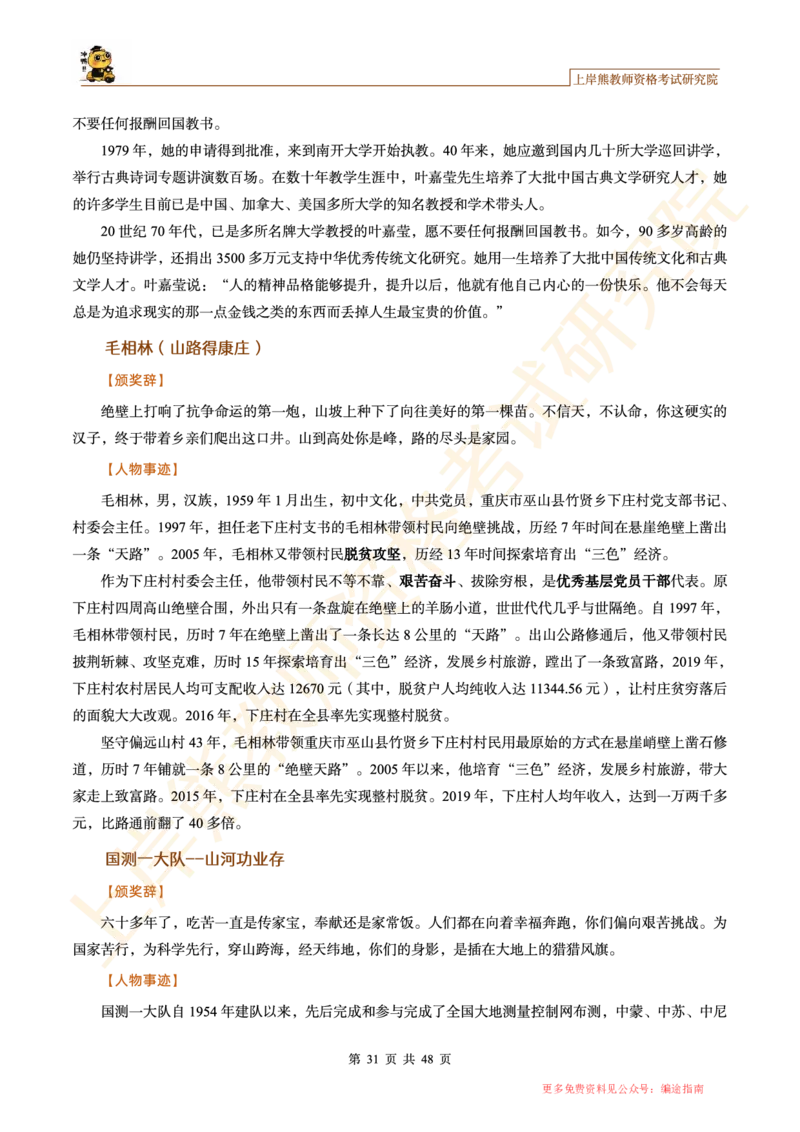 -作文道理论据和事例论据素材_4-教培资料-26年最新资料-同步更新_初中高中教资_2025上中学教资笔试_062025上教资笔试考前冲刺汇总