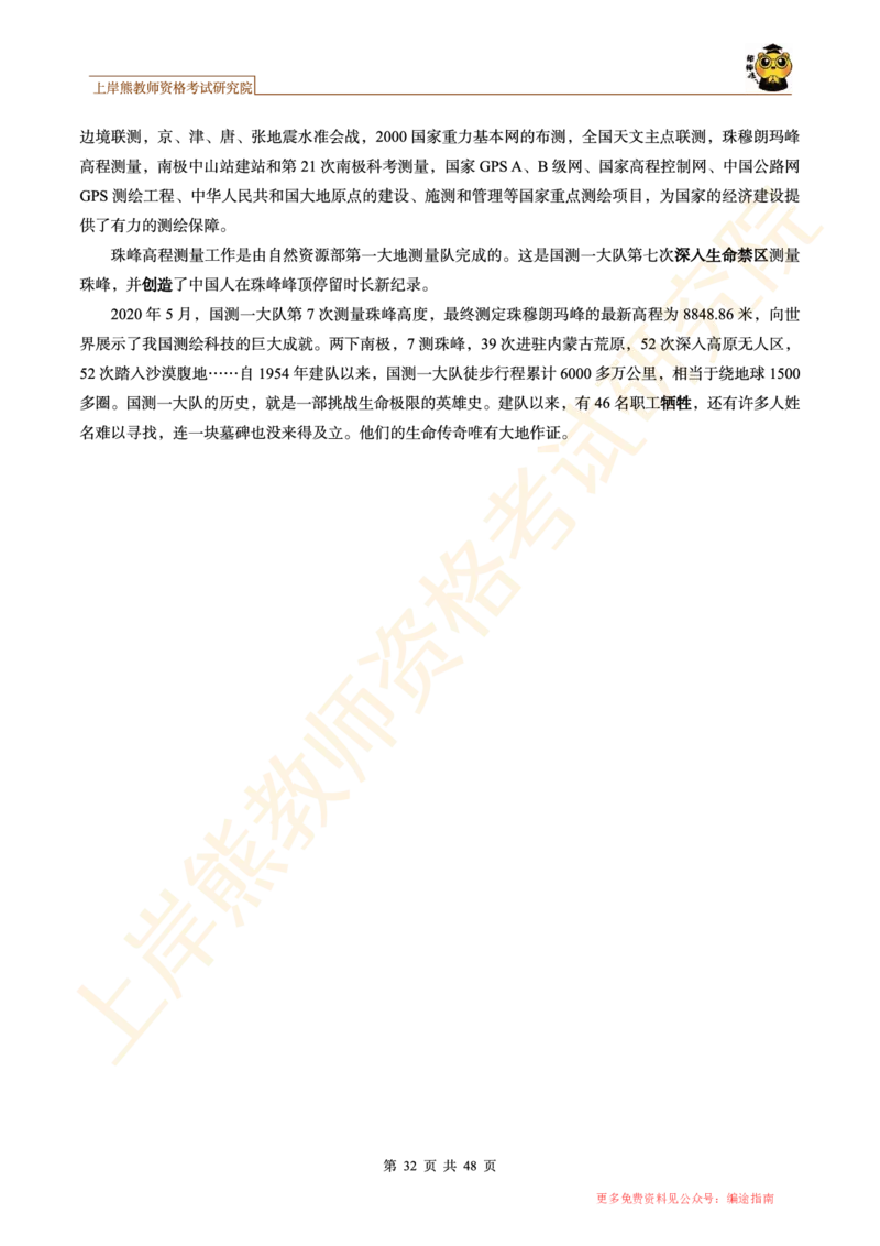 -作文道理论据和事例论据素材_4-教培资料-26年最新资料-同步更新_初中高中教资_2025上中学教资笔试_062025上教资笔试考前冲刺汇总