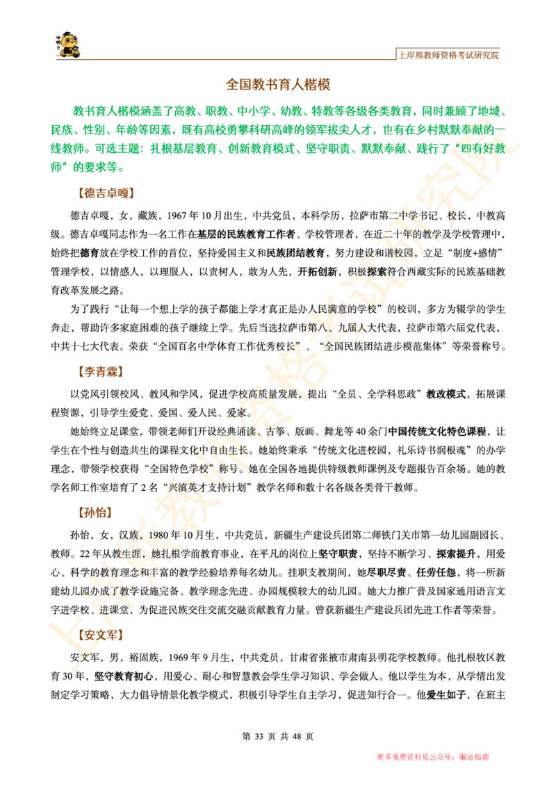 -作文道理论据和事例论据素材_4-教培资料-26年最新资料-同步更新_初中高中教资_2025上中学教资笔试_062025上教资笔试考前冲刺汇总