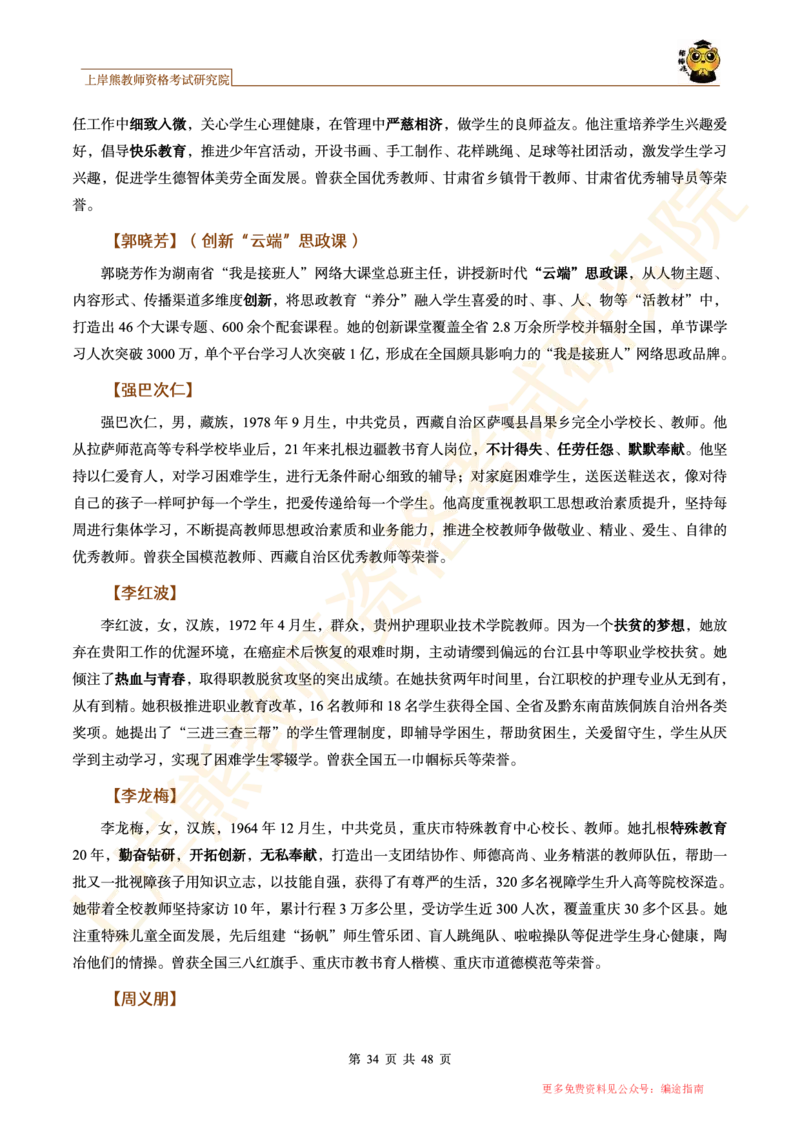 -作文道理论据和事例论据素材_4-教培资料-26年最新资料-同步更新_初中高中教资_2025上中学教资笔试_062025上教资笔试考前冲刺汇总